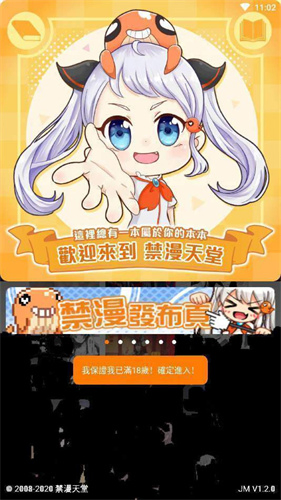 禁漫天堂正版下载 - 禁漫天堂高清版下载 Hero图